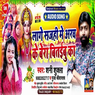 Sajahi Me Aragh Ke Bera Bitaibu Ka (Bhojpuri) by Puja Shrivastava