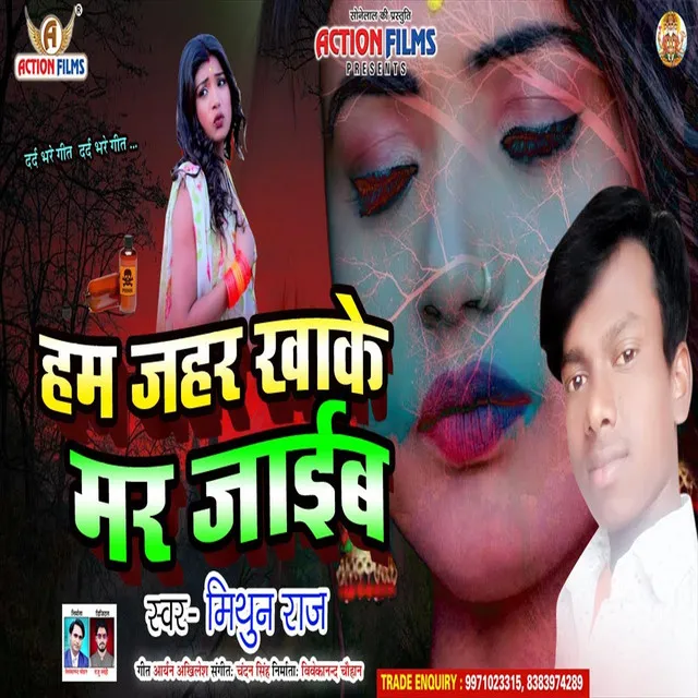 Ham Jahar Kha Ke Mar Jaib - Bhojpuri Song