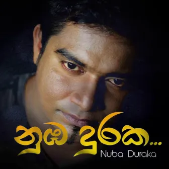 Nuba Duraka by Sri Lakmal