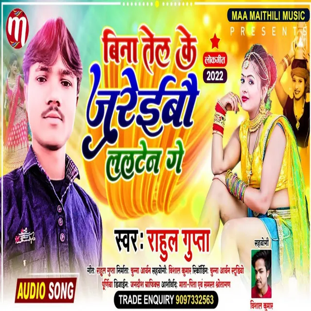 Bina Tel Ke Jaraibau Lalten - Maithili