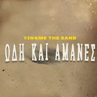 Ωδή και Αμανές by Yiname The Band