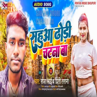 Sahuaa Dhodhi Chatna Ba (Bhojpuri Song 2022) by Unknown Artist