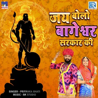 Jay Bolo Bageswar Sarkar Ki by Priyanka Bhati