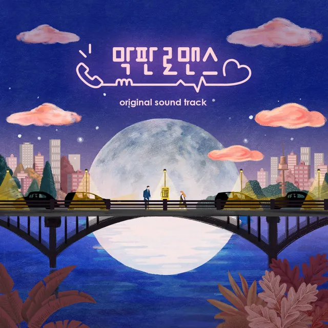 막판 로맨스 (Original Television Soundtrack)