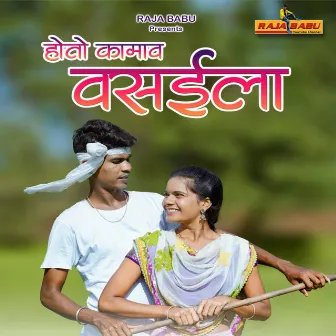 Hoto Kamav Vasaila by Shantaram Wagh