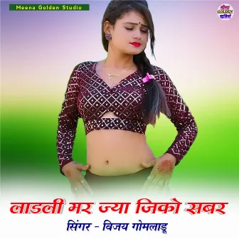 Ladli Mar Jya JiKo Sabar by Vijay Gomladu