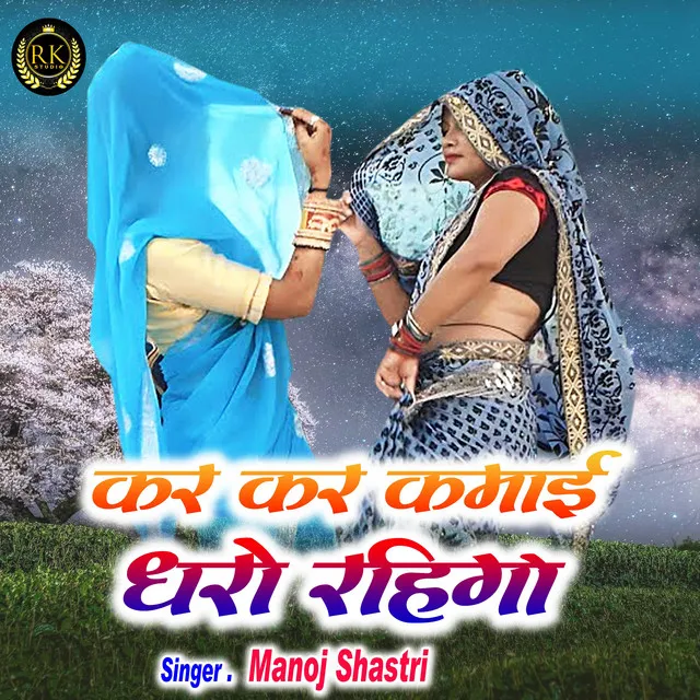 Kar Kar Kamai Dharo Rahigo - Hindi