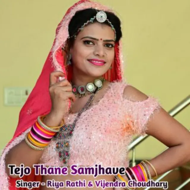 Tejo Thane Samjhave