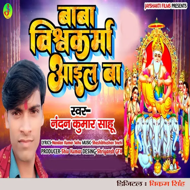 Baba Vishwakarma Aail Ba