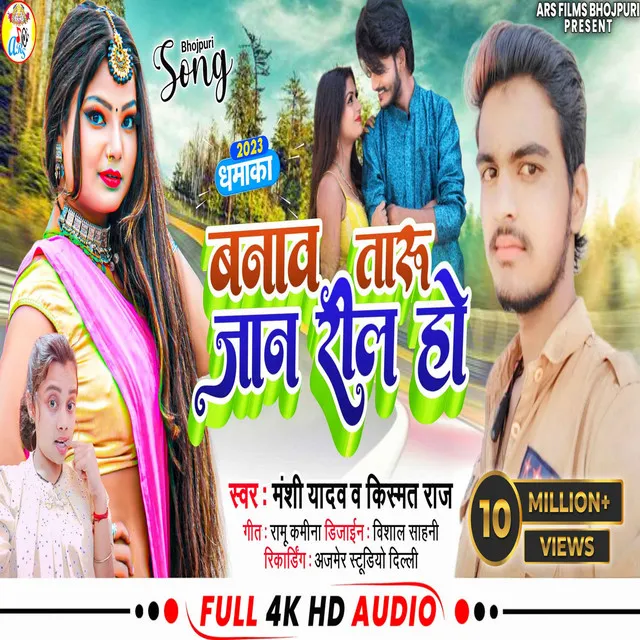 Bnaw Taru Jaan Reel Ho (Bhojpuri)