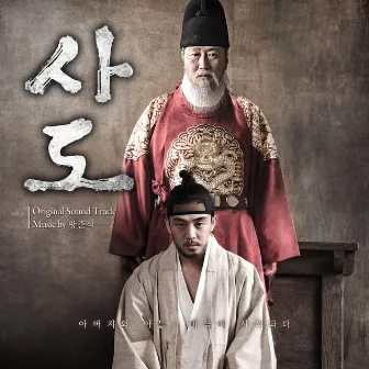 The Throne (Original Motion Picture Soundtrack) by Bang Jun seok