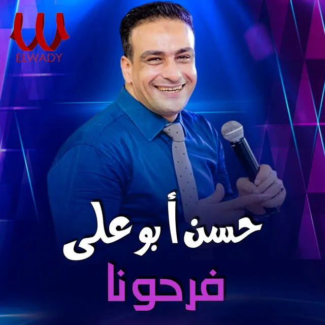 فرحونا