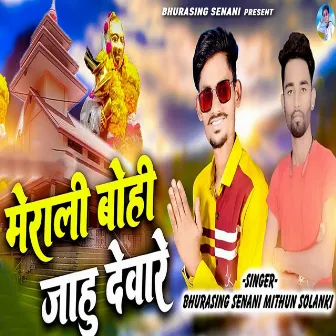 Merali Bohi Jahu Devare by mithun solanki