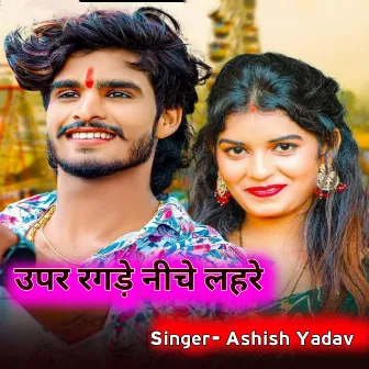 Uper Ragde Niche Lahre by Ashish Yadav