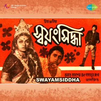 Swayamsiddha (Original Motion Picture Soundtrack) by Unknown Artist