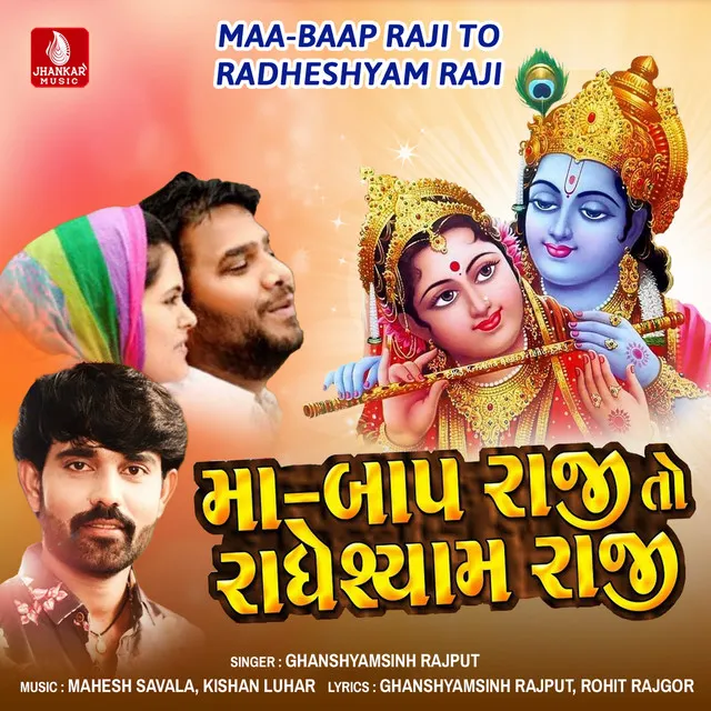 Maa-Baap Raji To Radheshyam Raji - Single