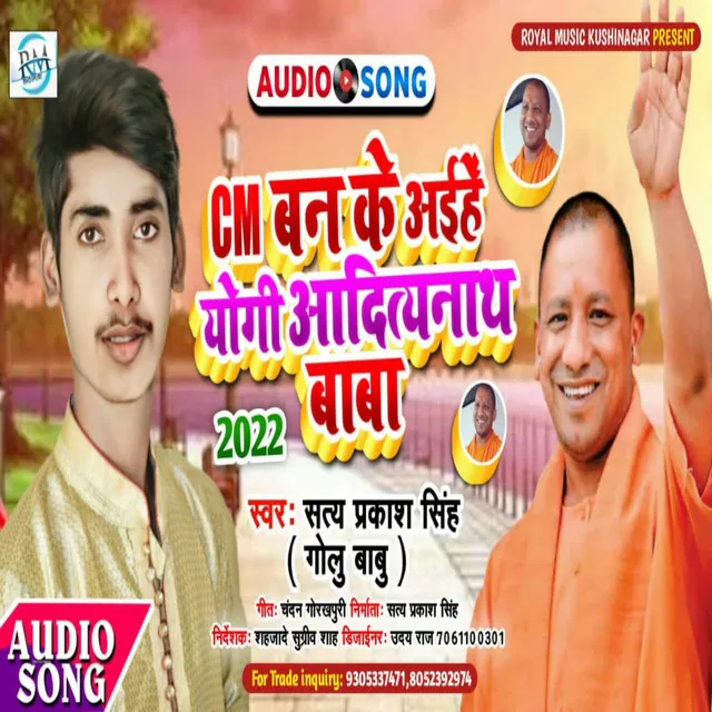 Cm Ban Ke Aihe Yogi Adityanath Baba - Bhojpuri Song