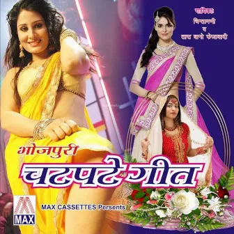 Bhojpuri Chat Pate Geet by Chintamani