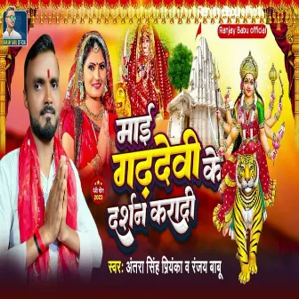 Mai Gadhdevi Ke Darshan Karadi by Ranjay Babu