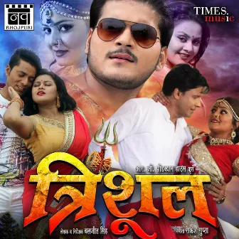 Trishul (Original Motion Picture Soundtrack) by Damodar Raao