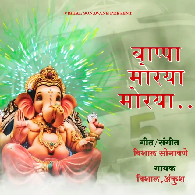 Bappa Morya Morya