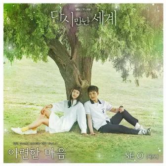 Reunited Worlds OST Part.3 by SE O