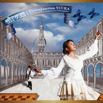 circus by FictionJunction YUUKA