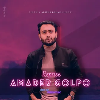 Amader Golpo (Reprise) by Arifur Rahman Jony