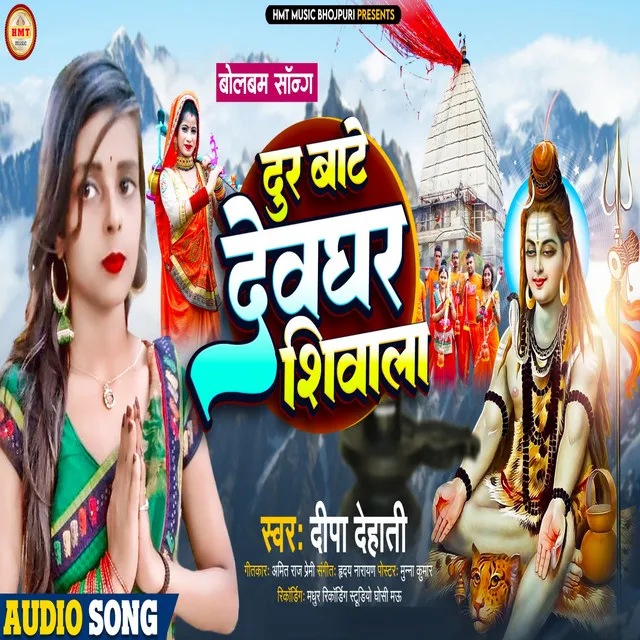 Dur Bate Devghar Shivala (Bolbam Song)