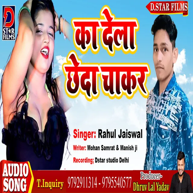 Ka Dela Chheda Chakar - Bhojpuri