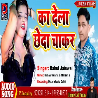 Ka Dela Chheda Chakar (Bhojpuri) by 