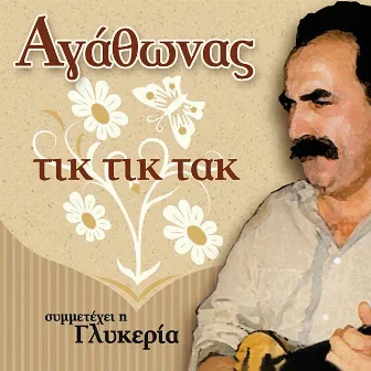 Tik Tik Tak by Agathonas Iakovidis