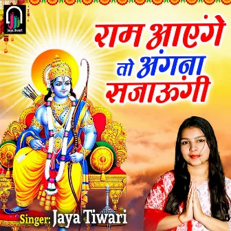 Ram Aayenge to Angana Sajaungi by Jaya Tiwari