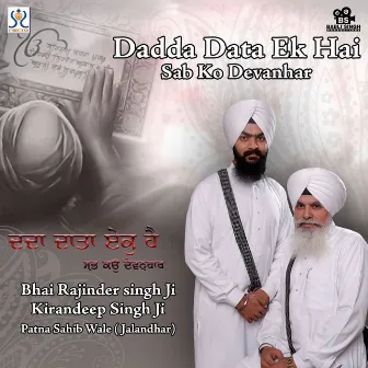 Dadda Data Ek Hai Sab Ko Devanhar by Bhai Rajinder Singh