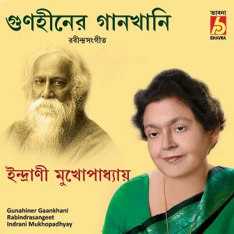 Gunahiner Gaankhani by Indrani Mukhopadhyay