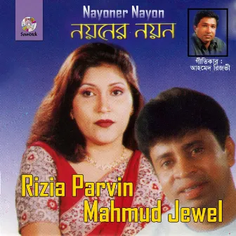 Nayoner Nayon by Rizia Parvin