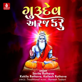 Gurudev Araj karu - Single by Kailash Rathava