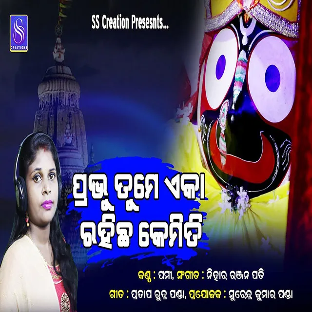 Pravu Tume Eka Rahichha Kemiti (ODIA SONG)