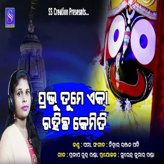 Pravu Tume Eka Rahichha Kemiti (ODIA SONG) by Pami