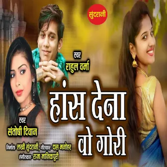 Haas Dena Wo Gori by RAHUL VERMA