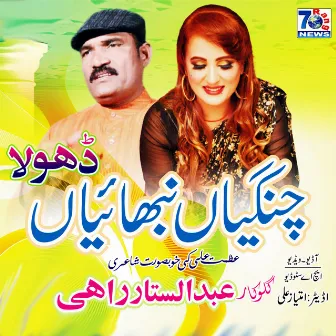 Changiyan Nibhaiyan Dhola by Abdul Sattar Rahi