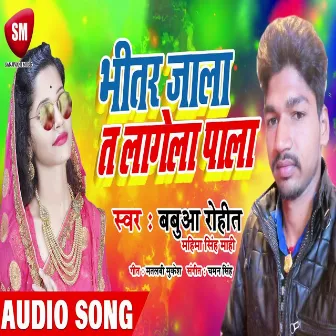 Bhitar Jala Ta Lagela Pala (Bhojpuri) by Mahima Singh Mahi