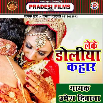 Leke Doliya Kahar (Bhojpuri) by Umesh Diwana