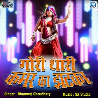 Gori Thari Kammar Ka Jhatka by Dharmraj Choudhary