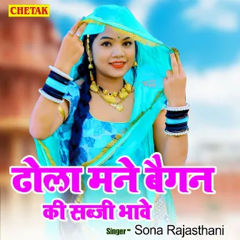 Dhola Mane Began Ki Sabji Bhawe by Sona Rajasthani