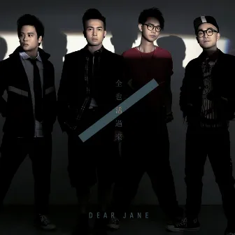 全也活過來 by Dear Jane