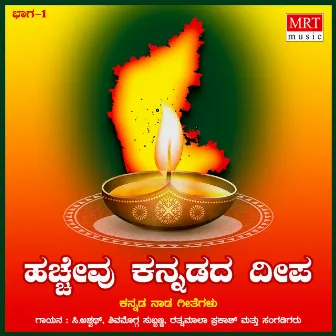 Hachchevu Kannadada Deepa by Shimoga Subbanna