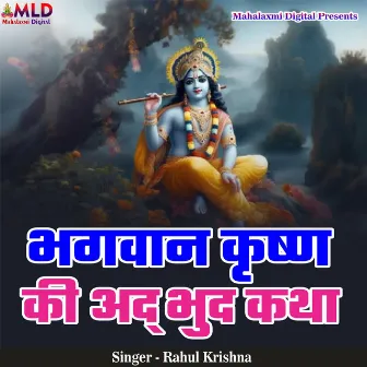 Bhagwan Krishn Ki Adbhut Katha by Rahul Krishna