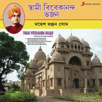 Swami Vivekananda Bhajan by Mahesh Ranjan Shome