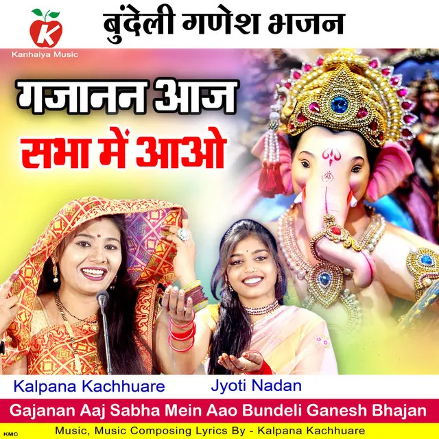 Gajanan Aaj Sabha Mein Aao Bundeli Ganesh Bhajan